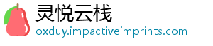 灵悦云栈
